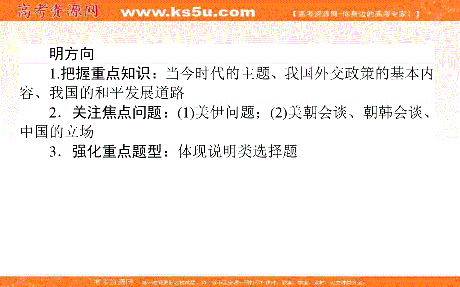 2020届高考政治二轮复习考点精练课件：2-09维护世界和平　促进共同发展 .ppt_第3页