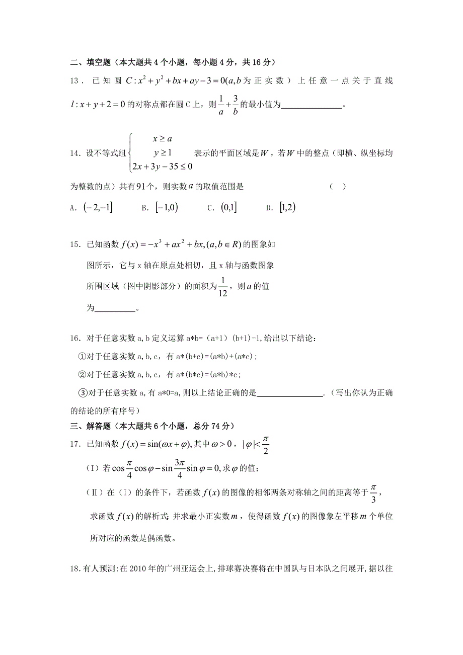 [原创]2011届高考理科数学临考练兵测试题15.doc_第3页