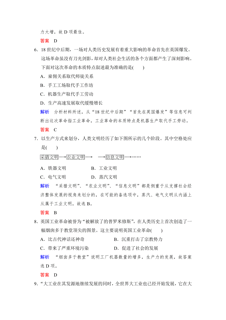 2018版高考历史（人教 全国版）大一轮复习配套 题库必修二 第二单元 第18课时 工业革命与世界市场的初步形成 WORD版含答案.docx_第3页