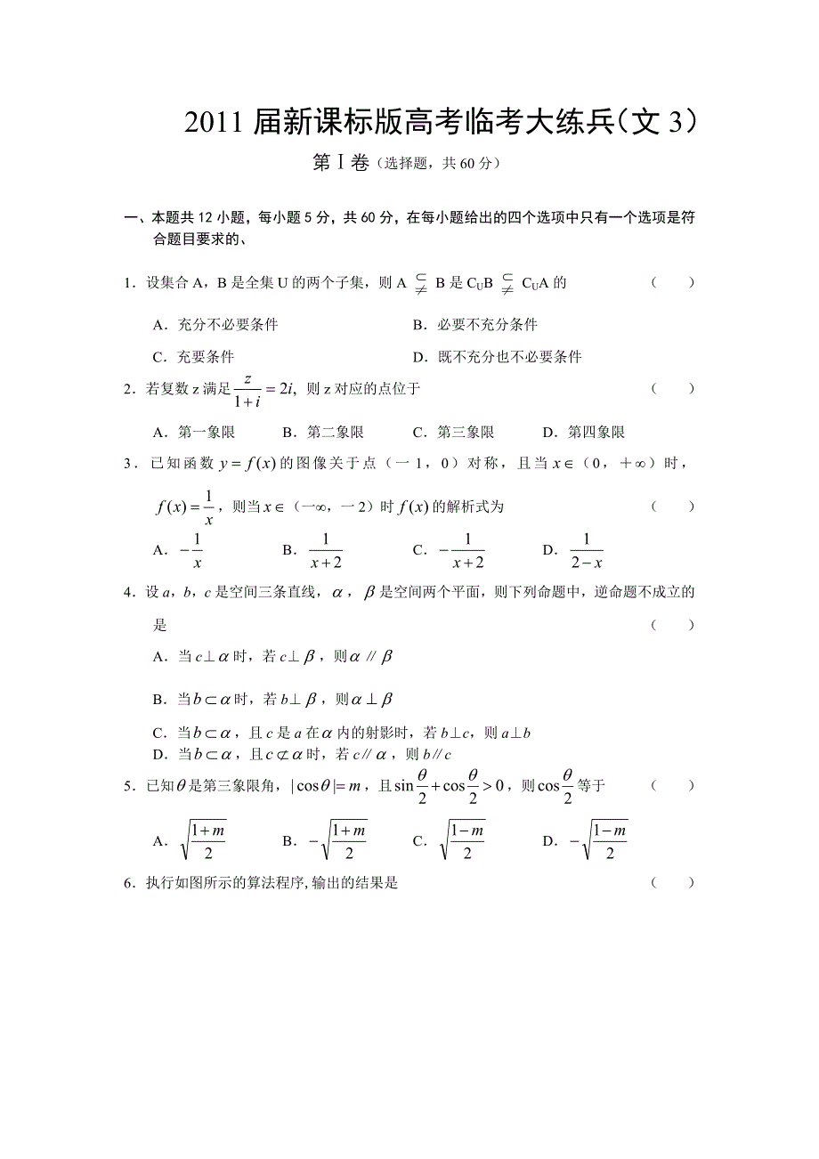 [原创]2011届高考文科数学临考练兵测试题3.doc_第1页