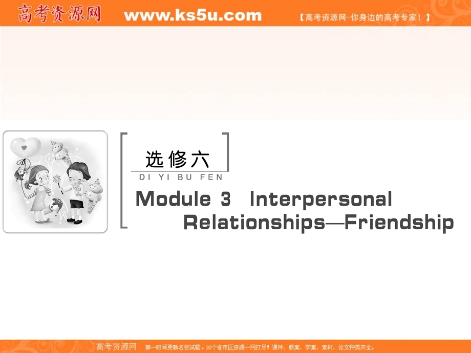 2017届高三英语一轮复习（外研版）课件：必修6-MODULE3 .ppt_第2页