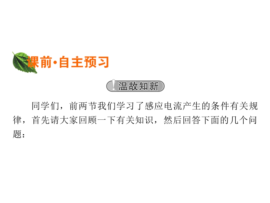 2019-2020学年人教版高中物理选修3-2同步配套课件：第4章 电磁感应 3 .ppt_第2页