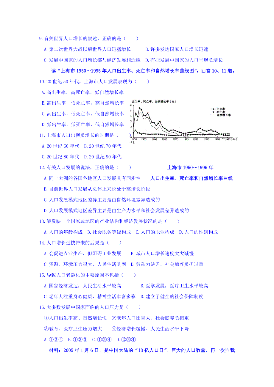 上海市位育中学2014-2015学年高一下学期期中考试地理试题 WORD版含答案.doc_第2页