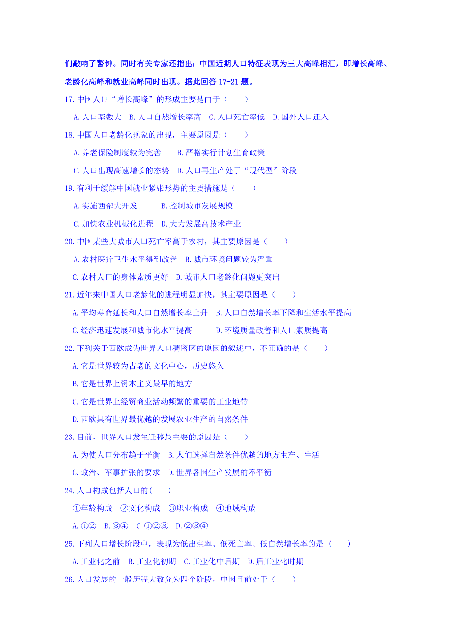 上海市位育中学2014-2015学年高一下学期期中考试地理试题 WORD版含答案.doc_第3页