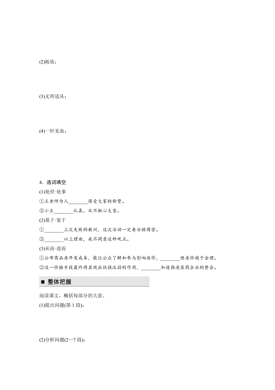 2018版高中语文粤教版必修四学案：第一单元 第3课 呼唤生命教育 WORD版含答案.docx_第2页