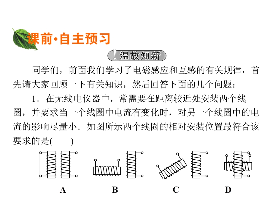 2019-2020学年人教版高中物理选修3-2同步配套课件：第5章 交变电流 4 .ppt_第2页