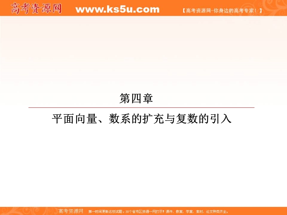 2018届高考数学（理）大一轮复习顶层设计课件：4-3-2平面向量的应用 .ppt_第1页