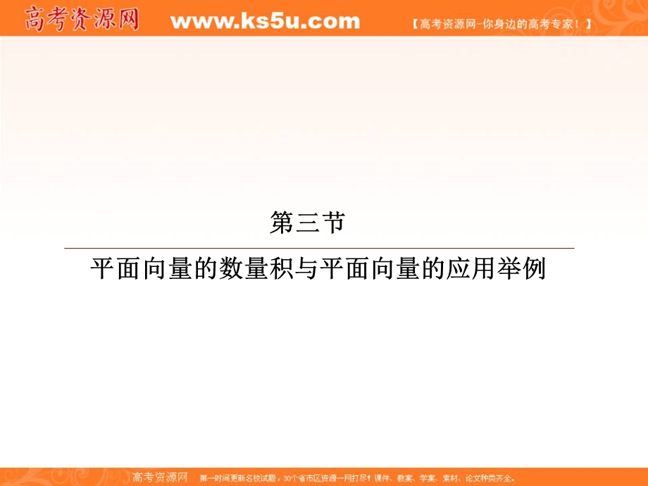 2018届高考数学（理）大一轮复习顶层设计课件：4-3-2平面向量的应用 .ppt_第2页