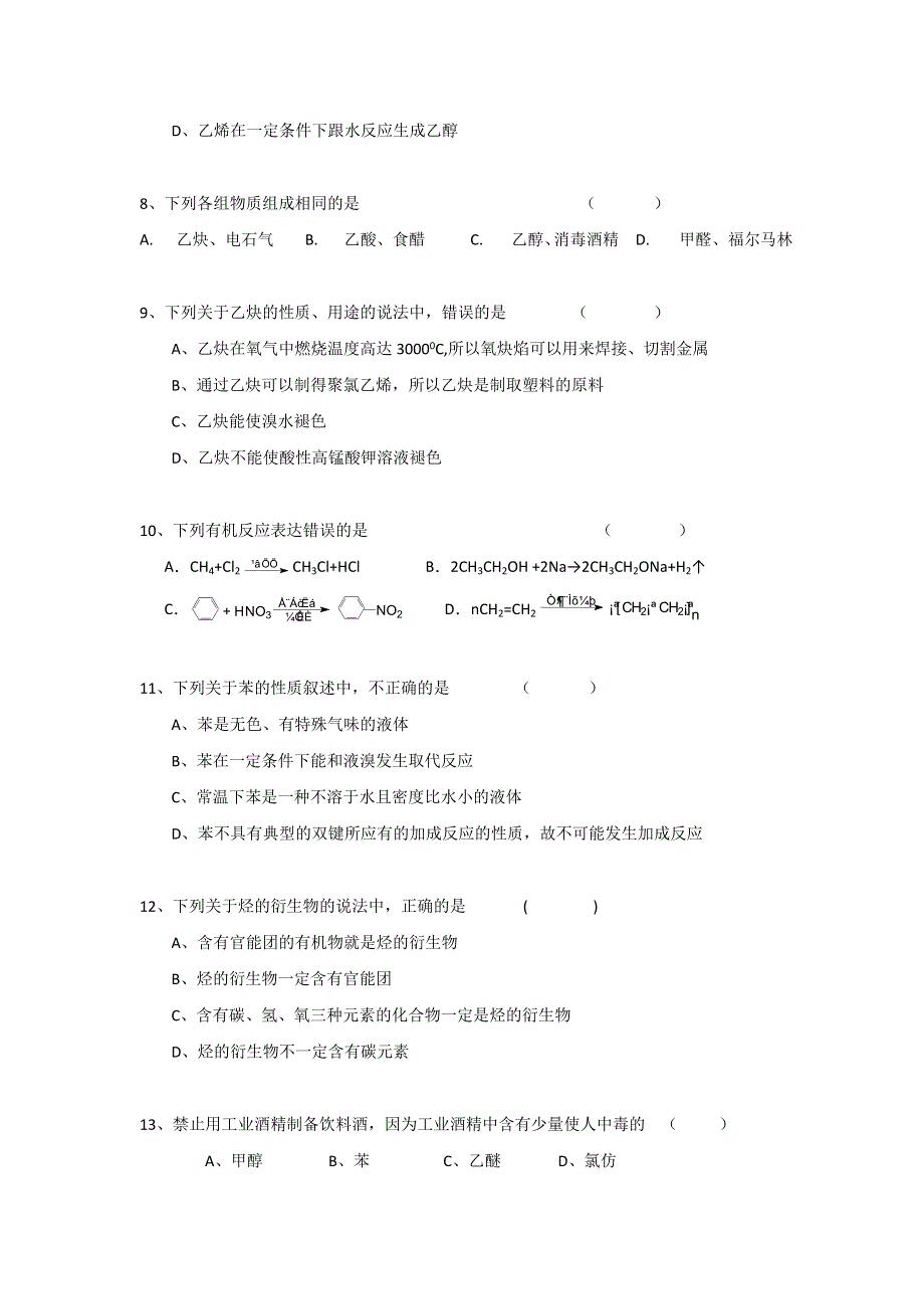 上海市位育中学2015-2016学年高二下学期期中考试化学试题（B班） WORD版含答案.doc_第2页