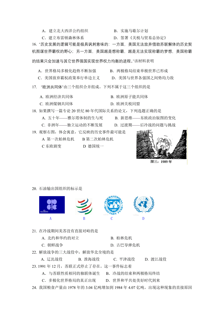 上海市位育中学2014-2015学年高二下学期期中考试历史试题 WORD版含答案.doc_第3页