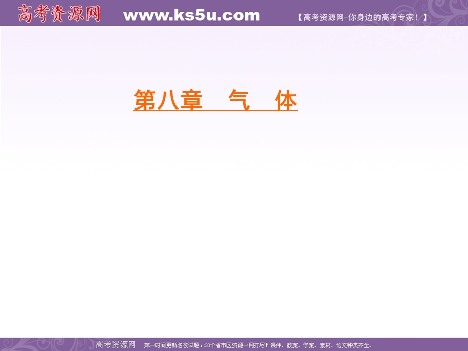 2019-2020学年人教版高中物理选修3-3学练测课件：第8章 气体 第4节 .ppt_第1页