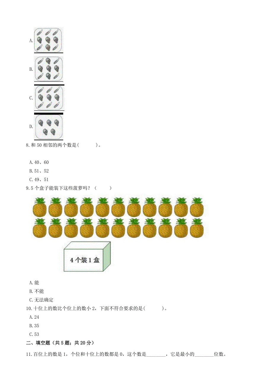 一年级数学下册 三 市场里的数 3.docx_第2页