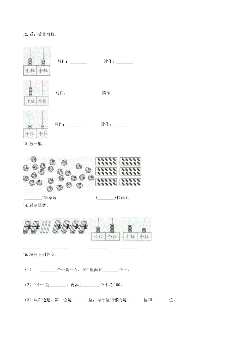 一年级数学下册 三 市场里的数 3.docx_第3页