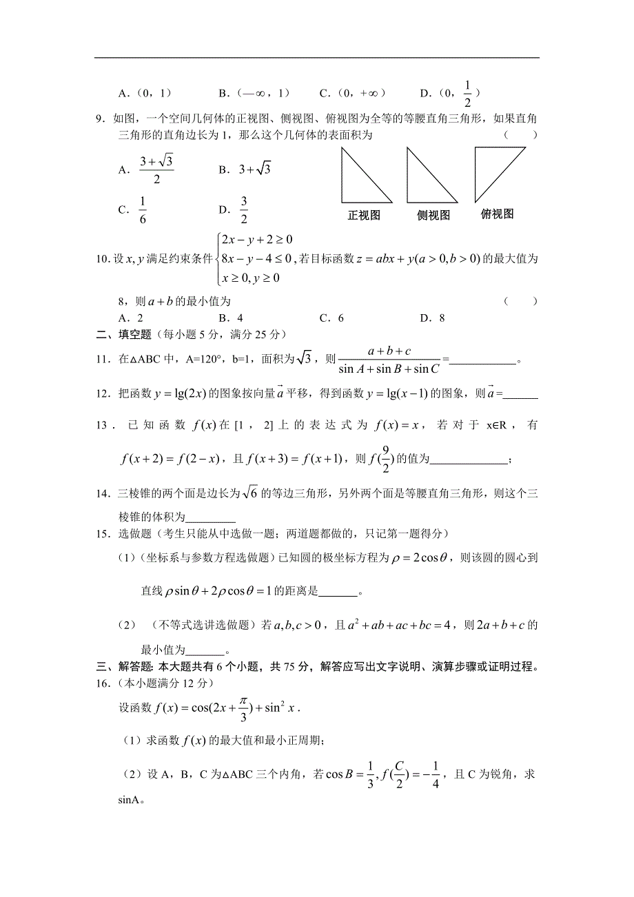 [原创]2011届高考理科数学临考练兵测试题1.doc_第2页