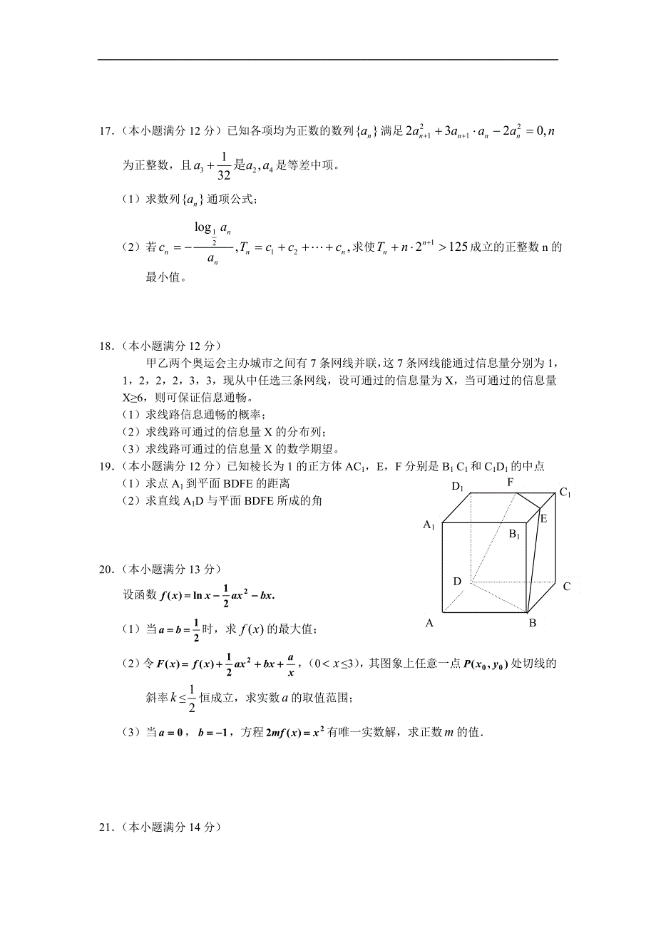 [原创]2011届高考理科数学临考练兵测试题1.doc_第3页