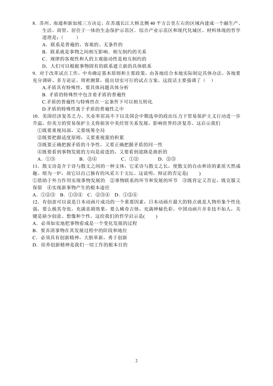 [原创]2011年广东省梅峰中学政治一轮复习生活与哲学第三单元测试题.doc_第2页