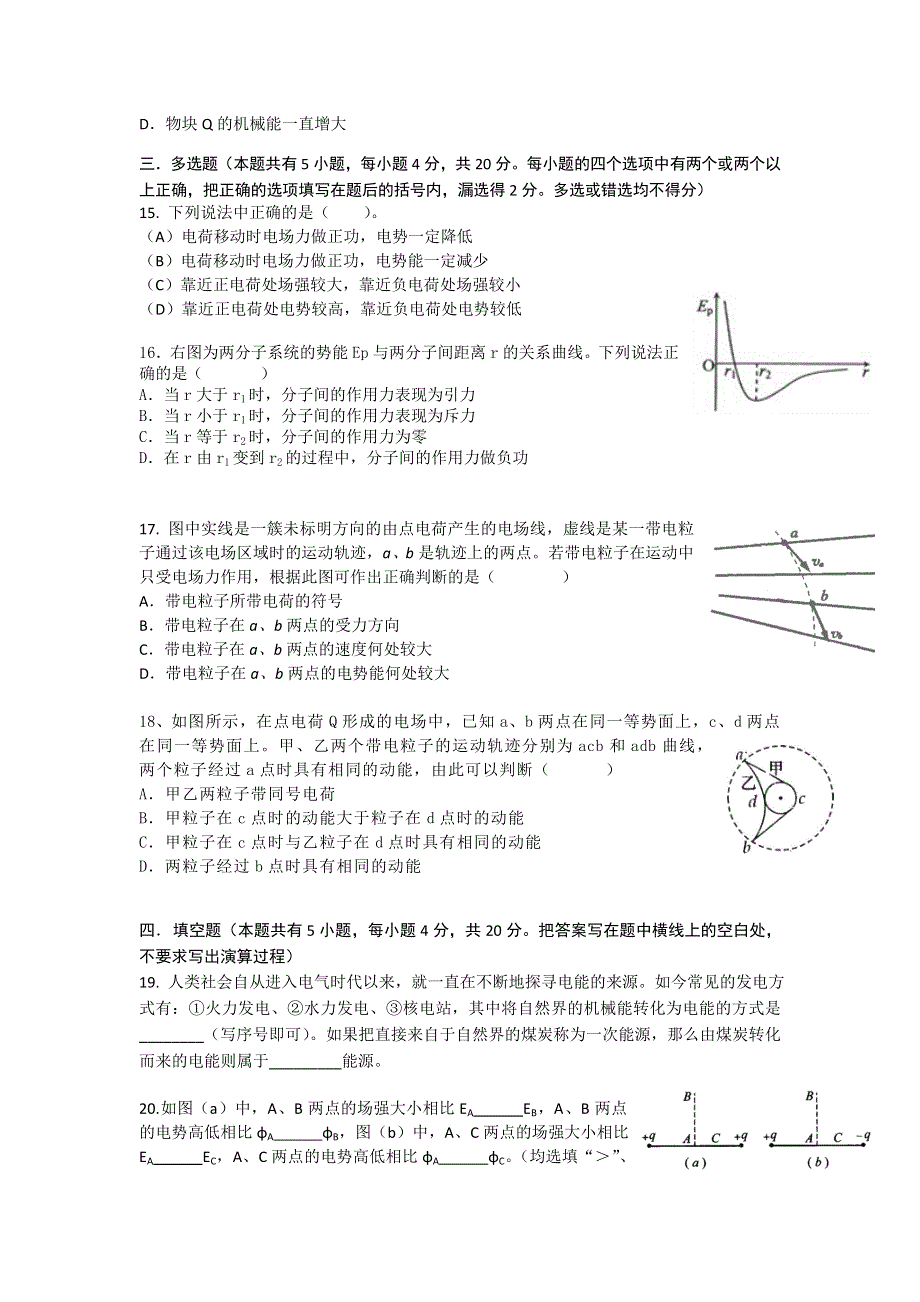 上海市位育中学2015-2016学年高二上学期期中考试物理试题（A班） WORD版含答案.doc_第3页