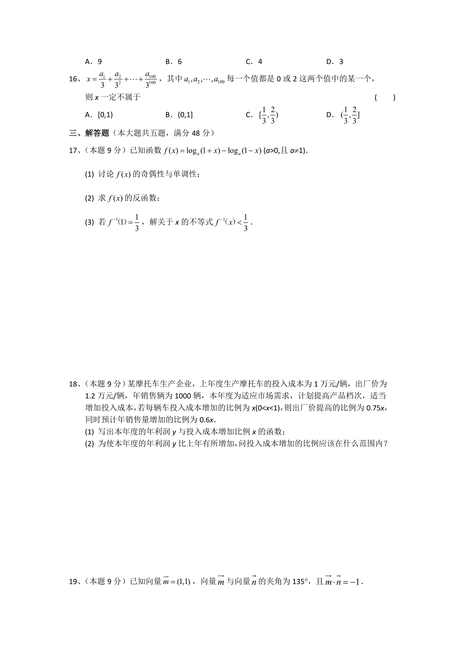 上海市位育中学2014-2015学年高二下学期零次考试数学试题WORD版含答案.doc_第2页