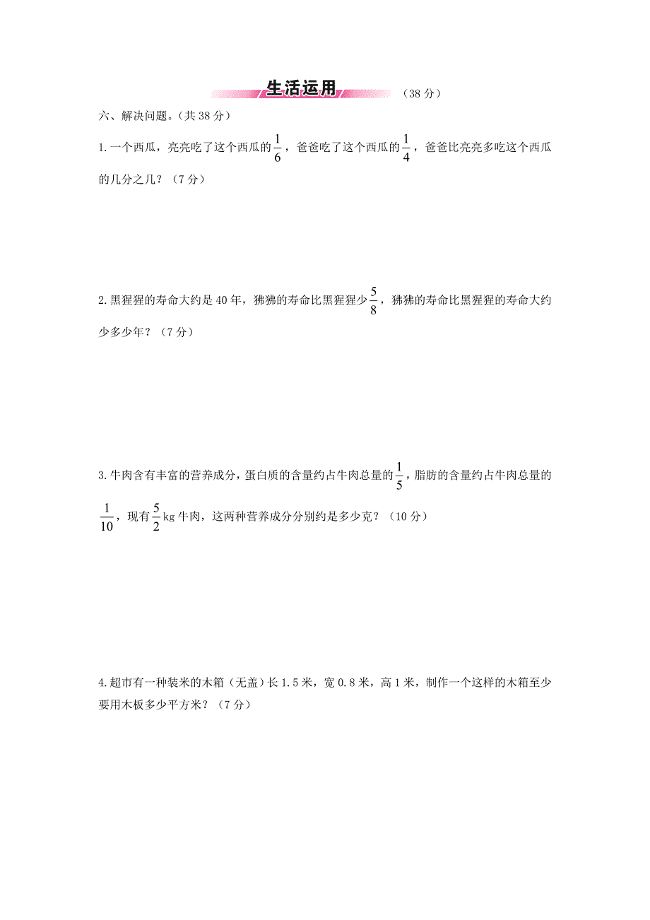 五年级数学下学期期中测试题 北师大版.doc_第3页