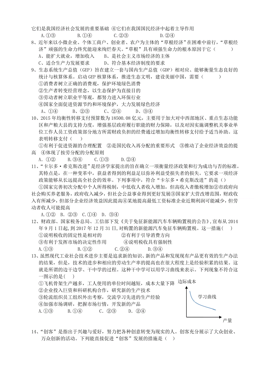 福建省莆田市第二十五中学2016届高三上学期期中考试政治试题 WORD版含答案.doc_第2页