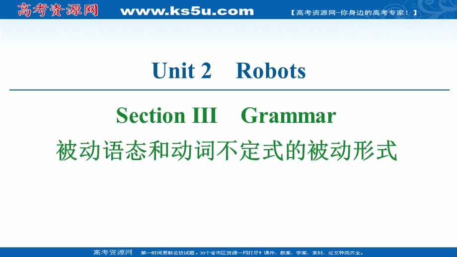 2020-2021学年人教版英语选修7课件：UNIT 2 SECTION Ⅲ GRAMMAR 被动语态和动词不定式的被动形式 .ppt_第1页