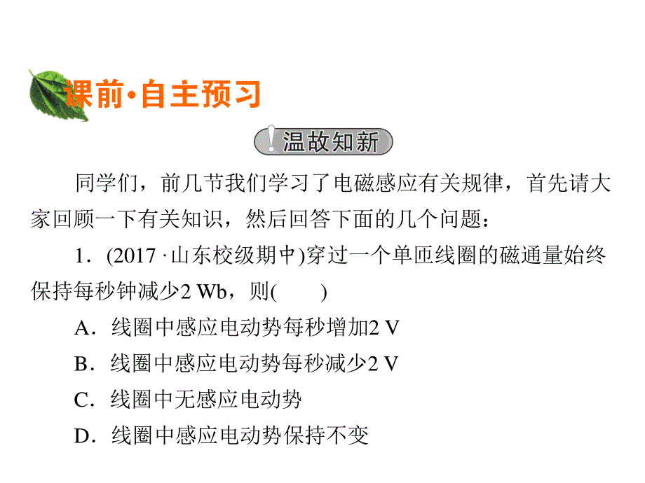 2019-2020学年人教版高中物理选修3-2同步配套课件：第4章 电磁感应 5 .ppt_第2页