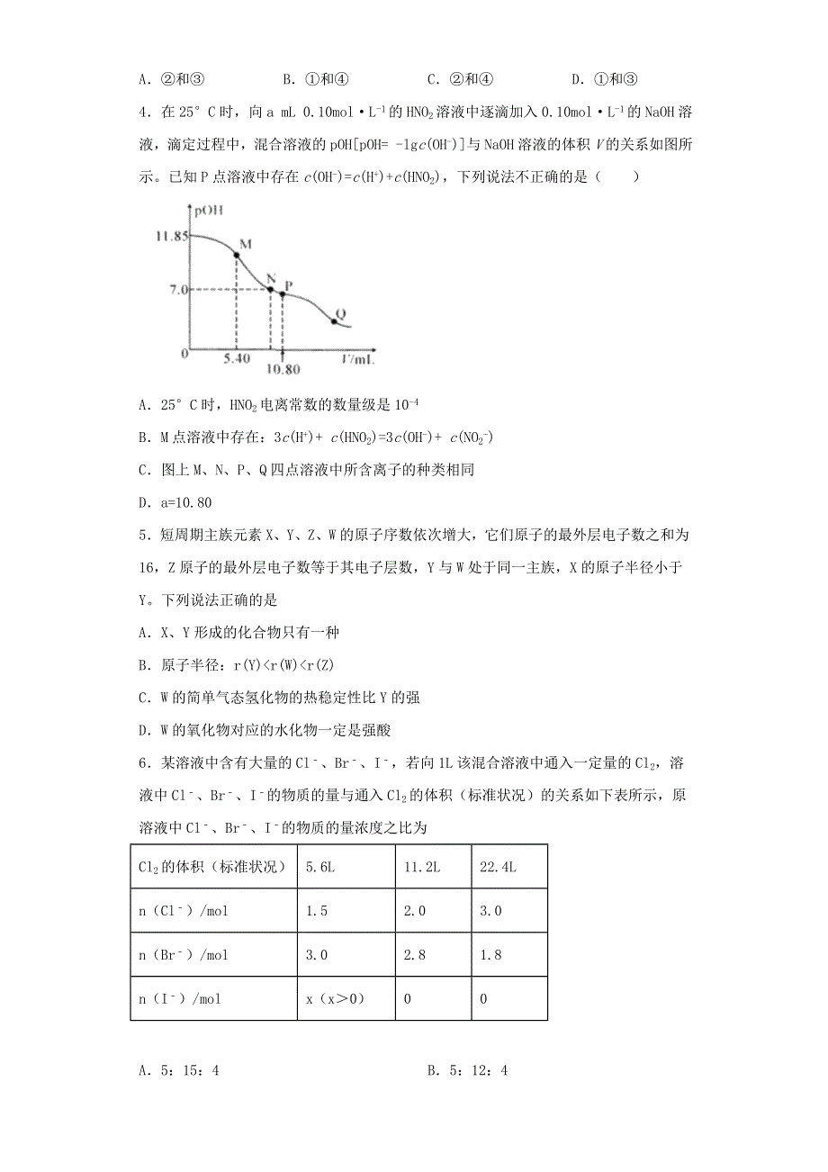 （新课标2）2021届高三化学下学期4月三模适应性训练三.doc_第2页