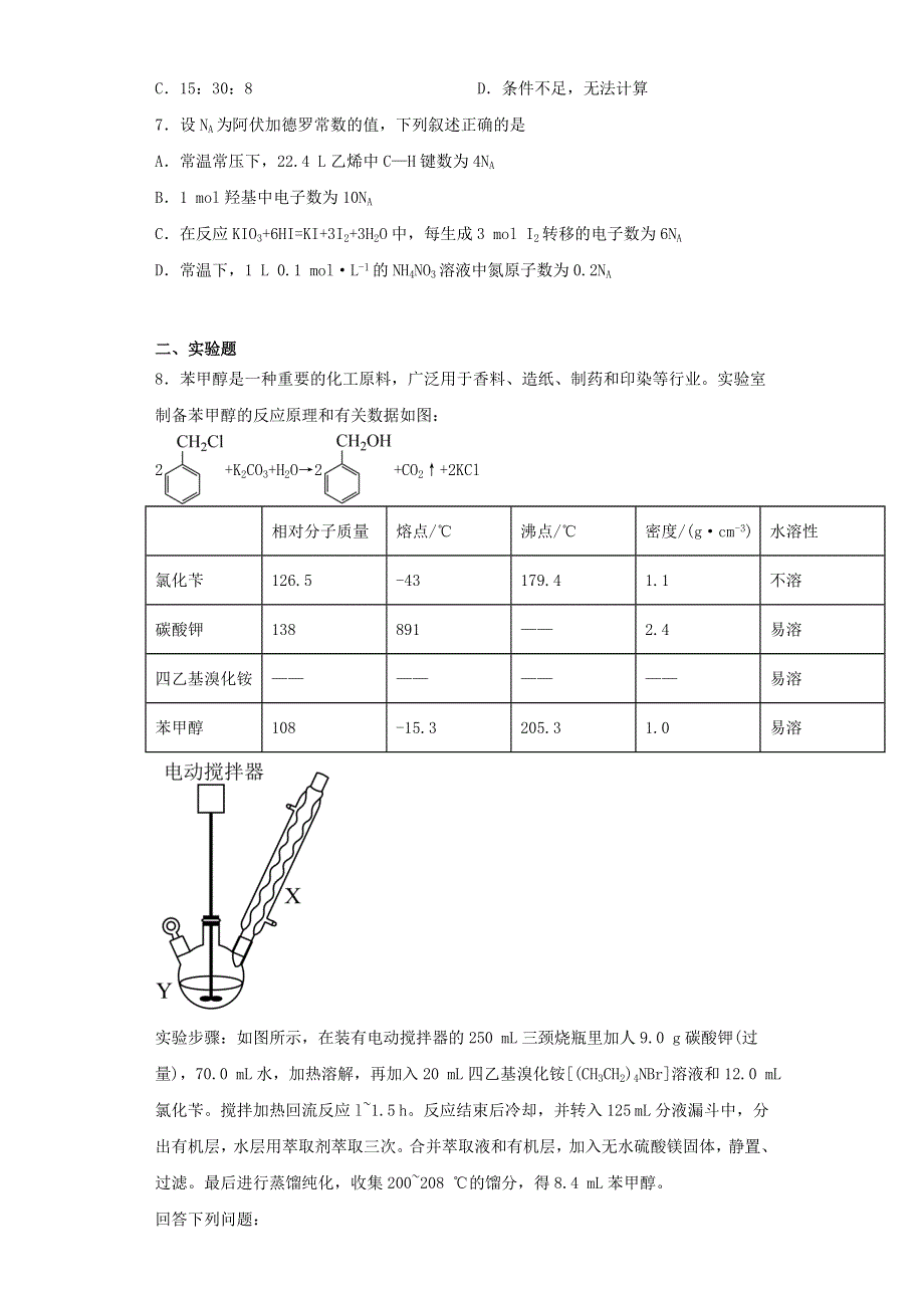 （新课标2）2021届高三化学下学期4月三模适应性训练三.doc_第3页