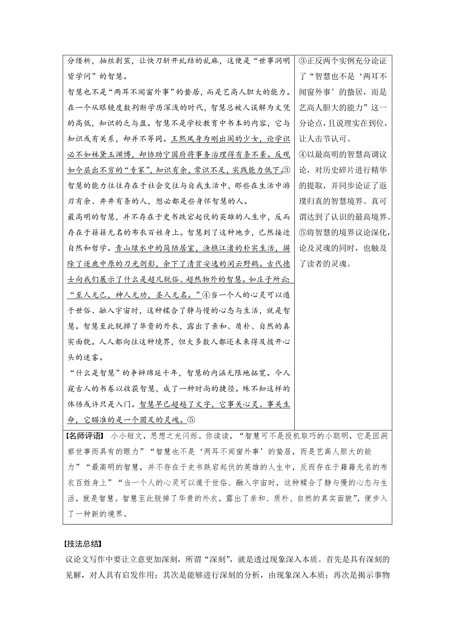 2018版高中语文苏教版必修五学案：专题四 单元写作 心连广宇 WORD版含答案.docx_第2页