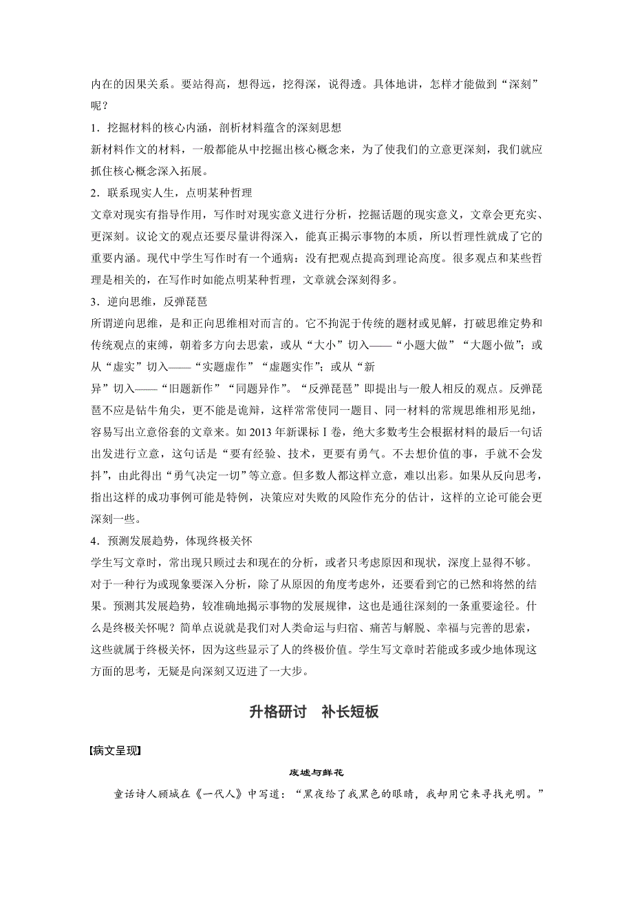 2018版高中语文苏教版必修五学案：专题四 单元写作 心连广宇 WORD版含答案.docx_第3页