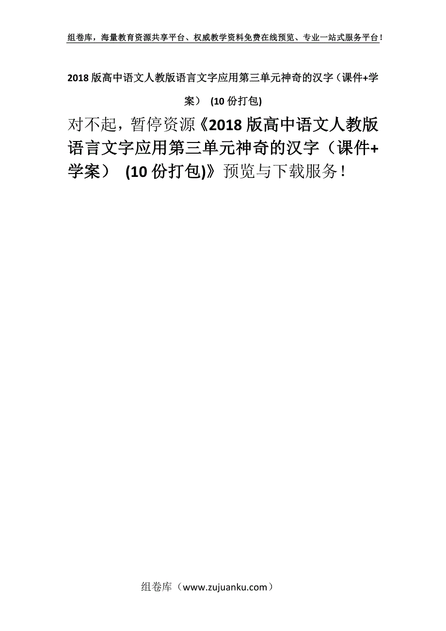 2018版高中语文人教版语言文字应用第三单元神奇的汉字（课件+学案） (10份打包).docx_第1页