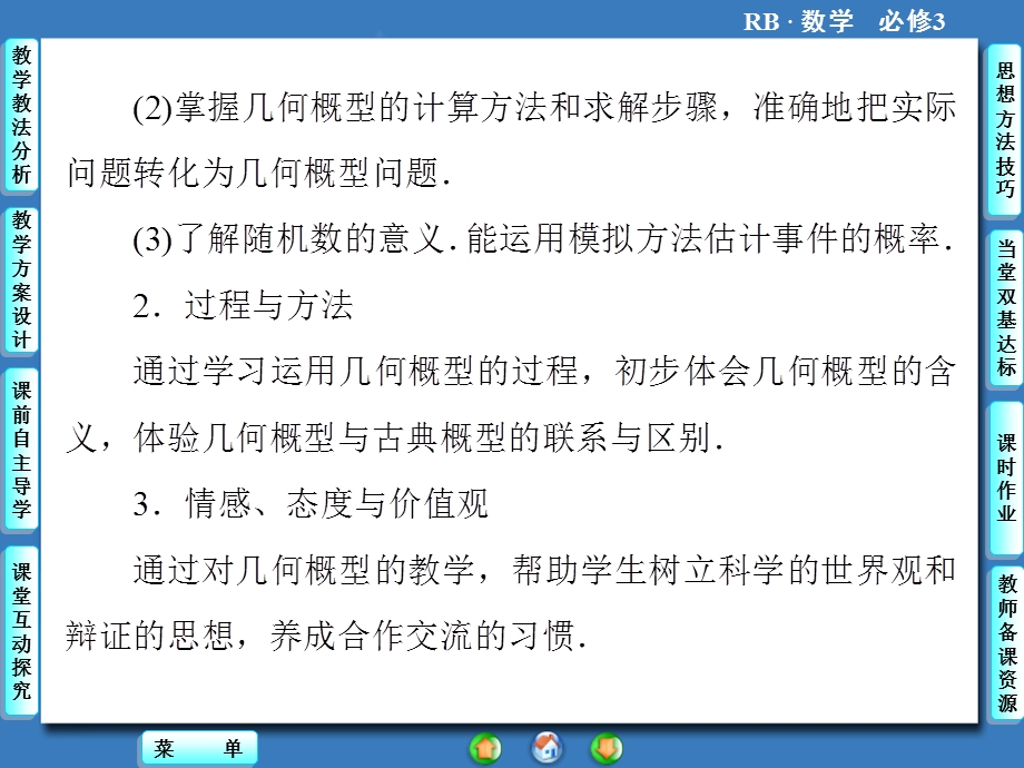 2015-2016学年高一数学人教B版必修3课件：3-3-1-2 几何概型 随机数的含义与应用 .ppt_第2页