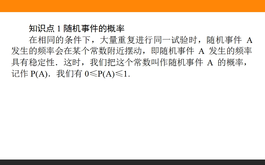 2015-2016学年高一数学人教A版必修3课件：17 随机事件的概率 .ppt_第2页