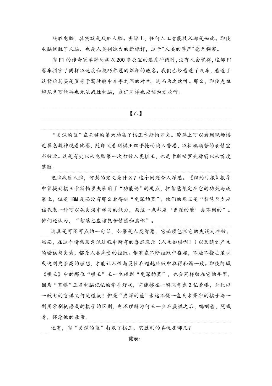 上海市位育中学2015-2016学年高二3月监控考试语文试题 WORD版含答案.doc_第2页