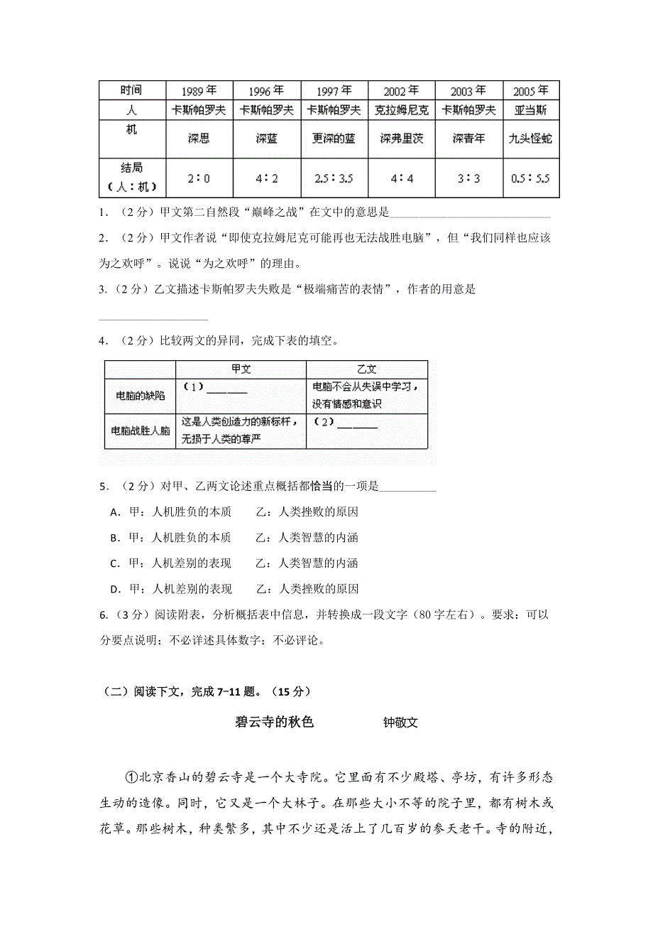 上海市位育中学2015-2016学年高二3月监控考试语文试题 WORD版含答案.doc_第3页