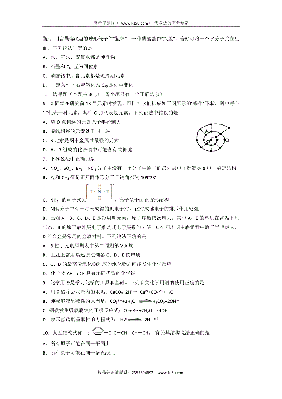 上海市位育中学2014-2015学年高二下学期期末考试化学试题 WORD版含答案.doc_第2页