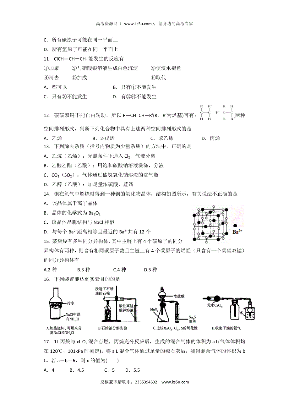 上海市位育中学2014-2015学年高二下学期期末考试化学试题 WORD版含答案.doc_第3页