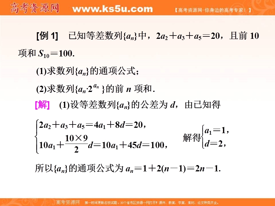 2018届高考数学（理）二轮复习课件：第二部分板块（二）（八）掌握规律　巧妙求和 .ppt_第2页