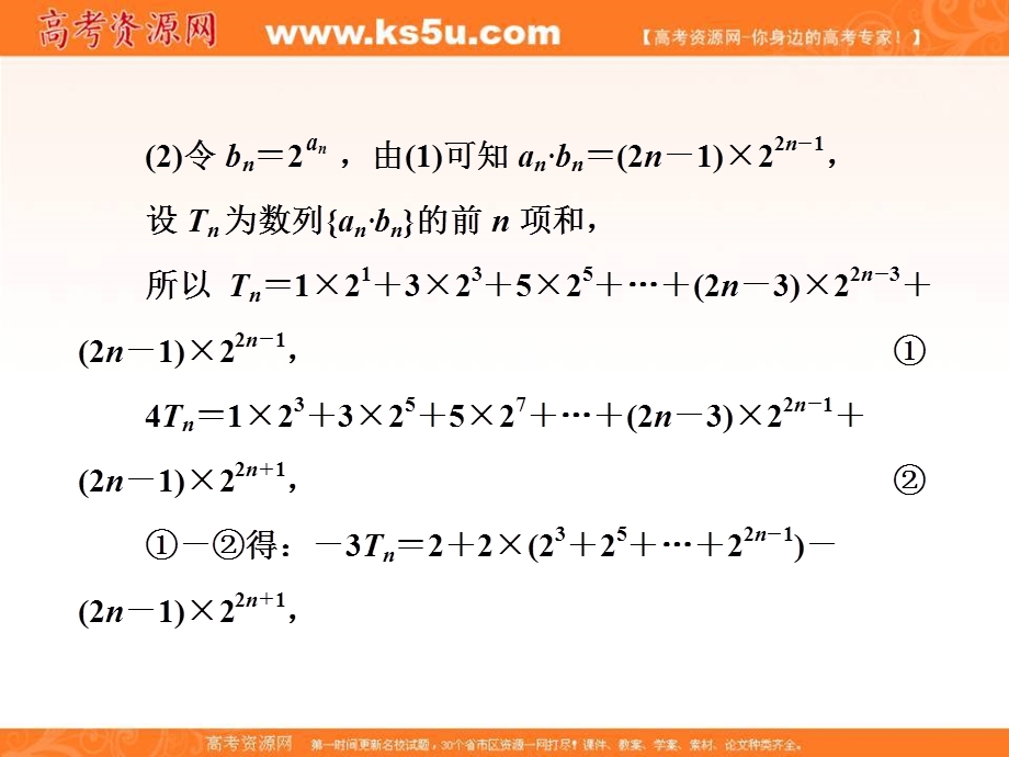 2018届高考数学（理）二轮复习课件：第二部分板块（二）（八）掌握规律　巧妙求和 .ppt_第3页