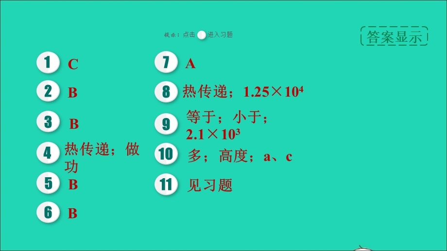 2022九年级物理全册 期末提分练案 第1讲 机械能、内能及其转化第2课时综合训练 机械能、内能及其利用习题课件 （新版）北师大版.ppt_第2页