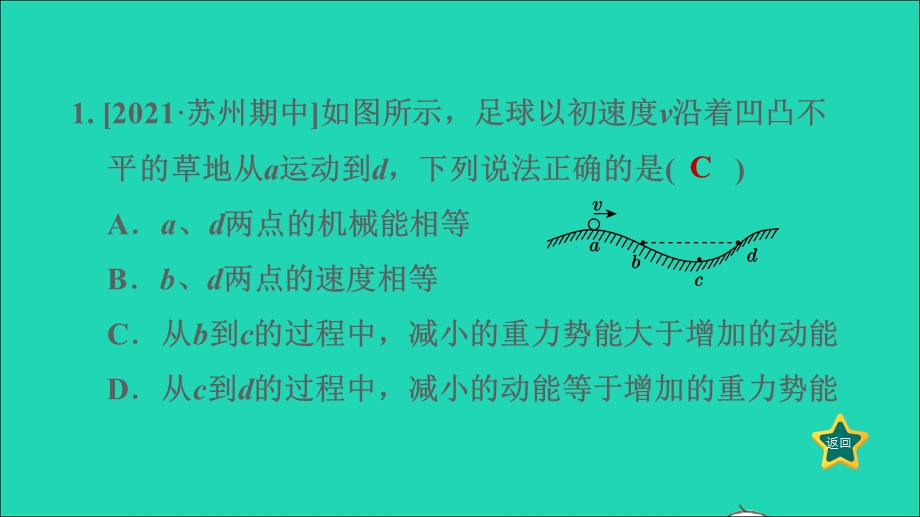 2022九年级物理全册 期末提分练案 第1讲 机械能、内能及其转化第2课时综合训练 机械能、内能及其利用习题课件 （新版）北师大版.ppt_第3页