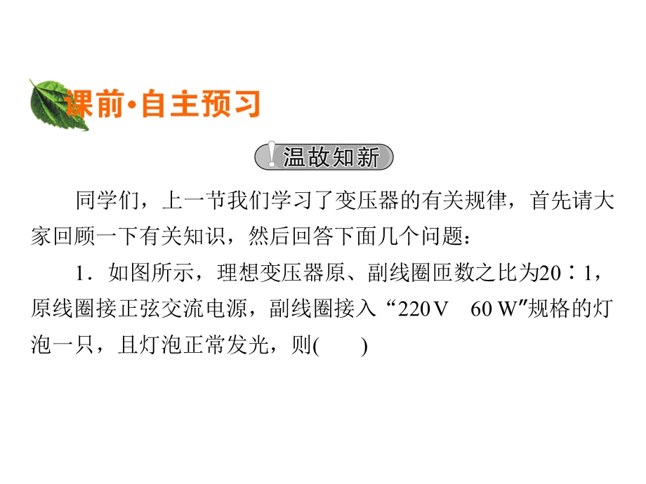 2019-2020学年人教版高中物理选修3-2同步配套课件：第5章 交变电流 5 .ppt_第2页