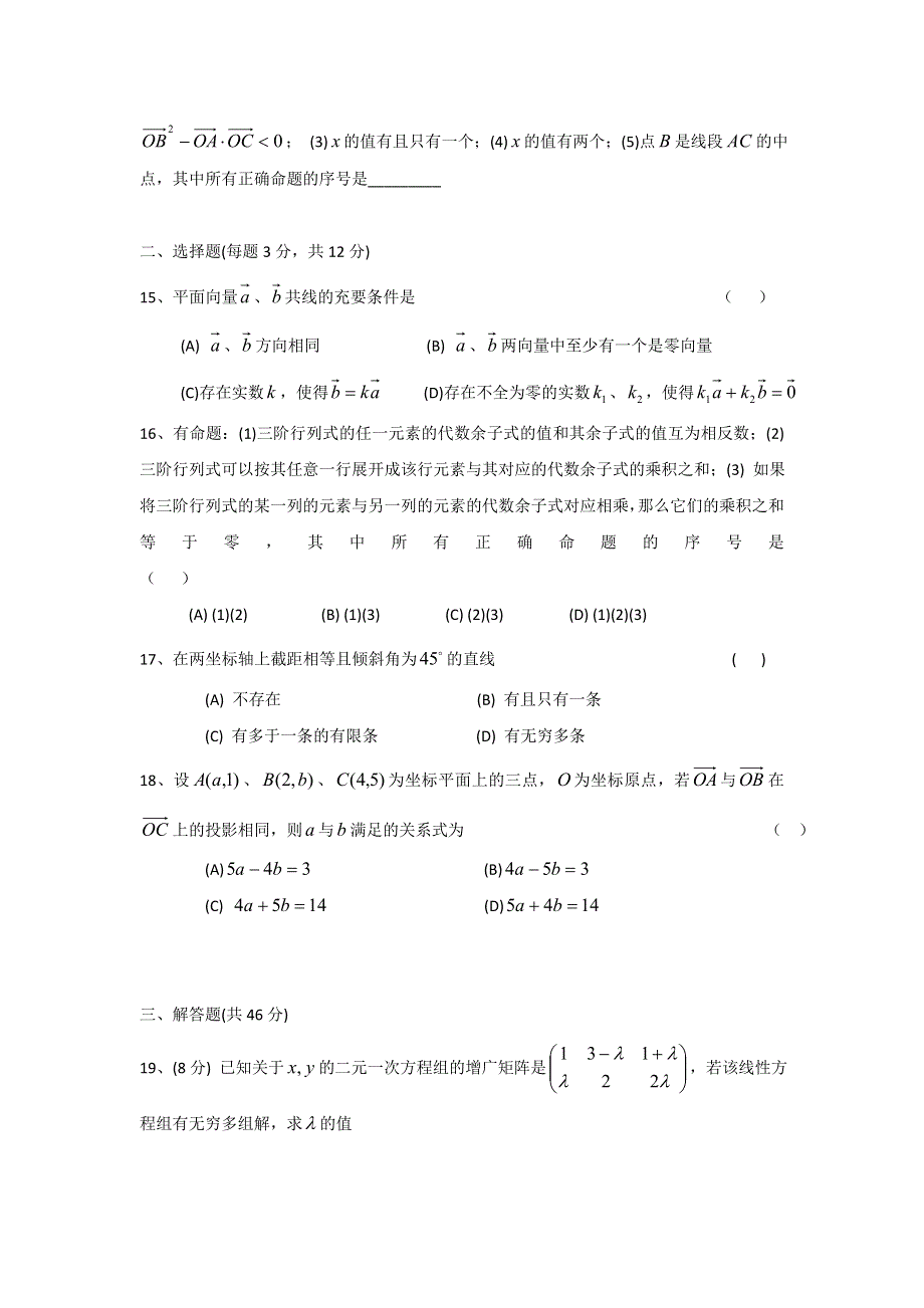 上海市位育中学2015-2016学年高二上学期期中考试数学试题 WORD版含答案.doc_第2页