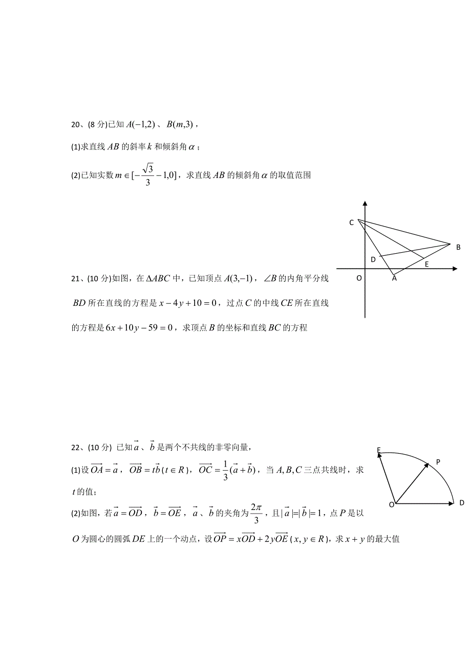 上海市位育中学2015-2016学年高二上学期期中考试数学试题 WORD版含答案.doc_第3页