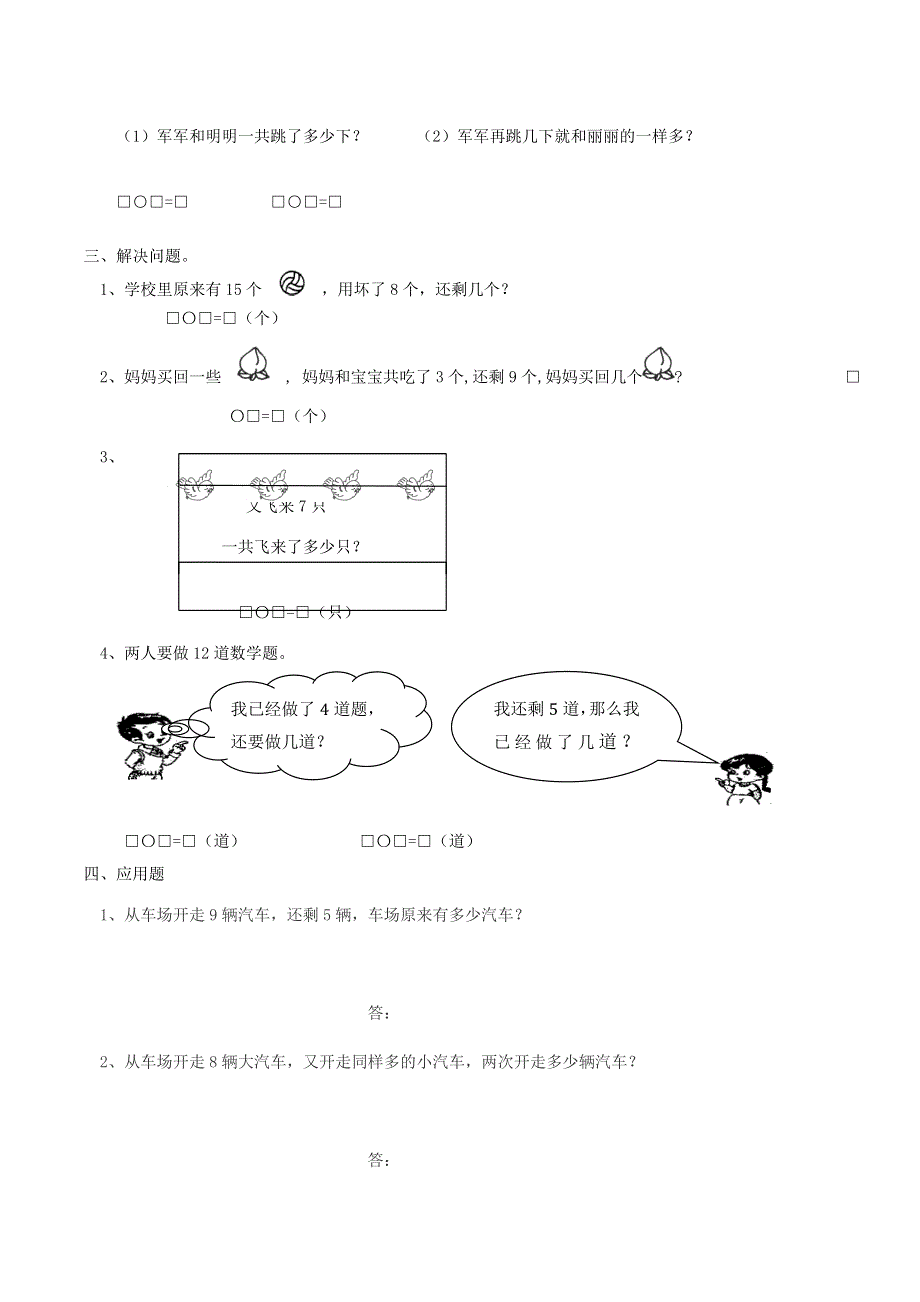 一年级数学下册 一 逛公园——20以内的退位减法测试 青岛版六三制.doc_第2页