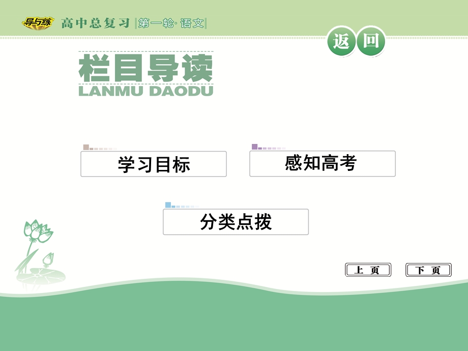 2016届高三新课标卷语文二轮专题复习课件：专题10 课案3　表意不明　不合逻辑 .ppt_第2页