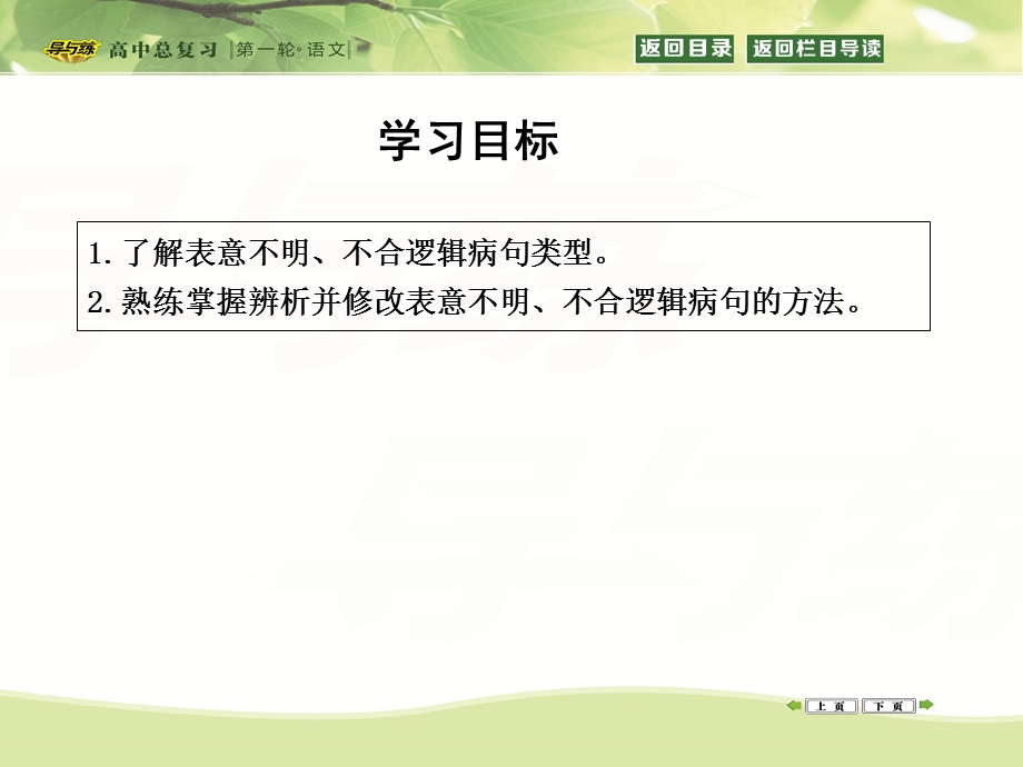 2016届高三新课标卷语文二轮专题复习课件：专题10 课案3　表意不明　不合逻辑 .ppt_第3页