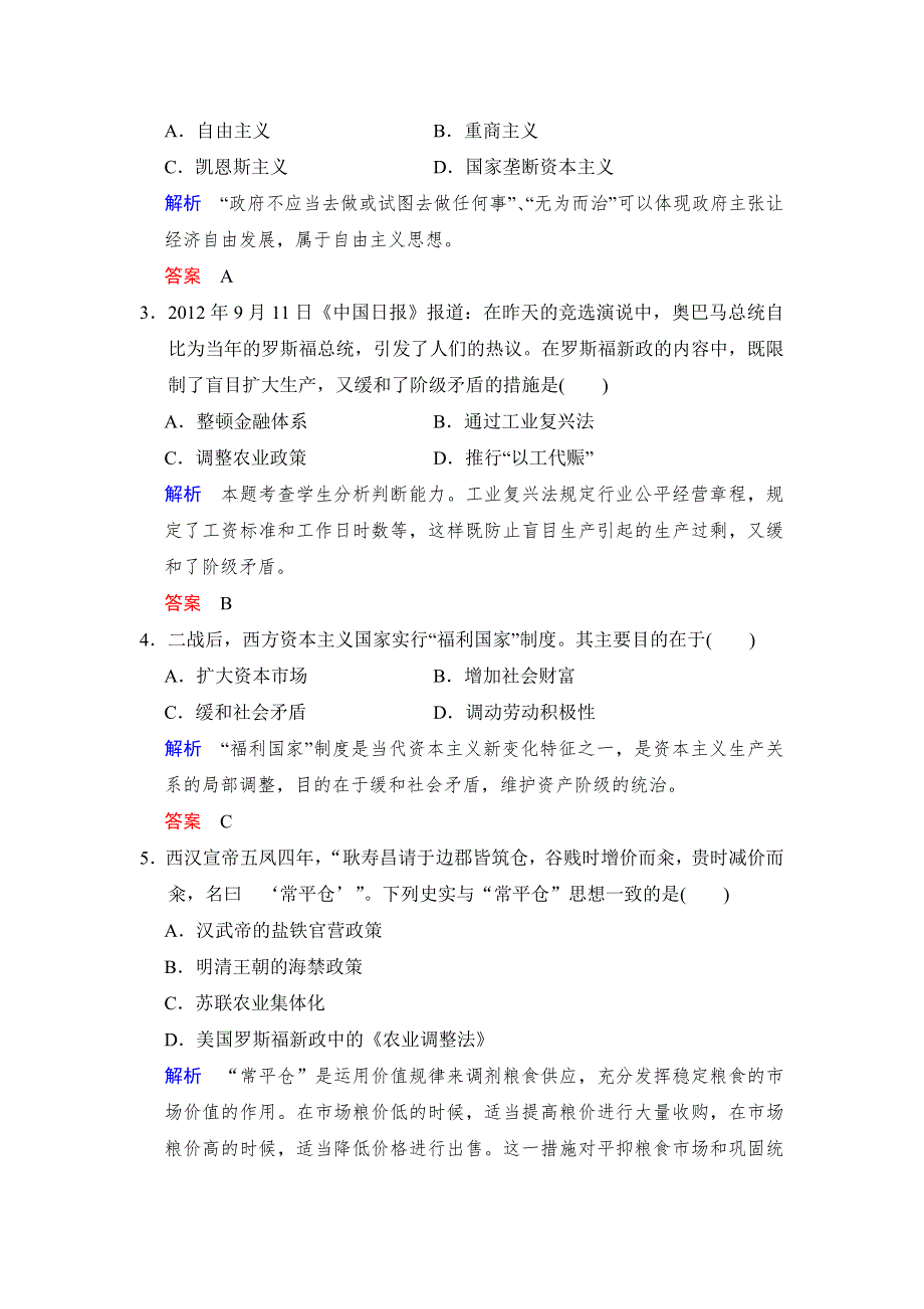 2018版高考历史（人教 全国版）大一轮复习配套 题库必修二 第五单元 第24课时 世界资本主义经济政策的调整 WORD版含答案.docx_第2页