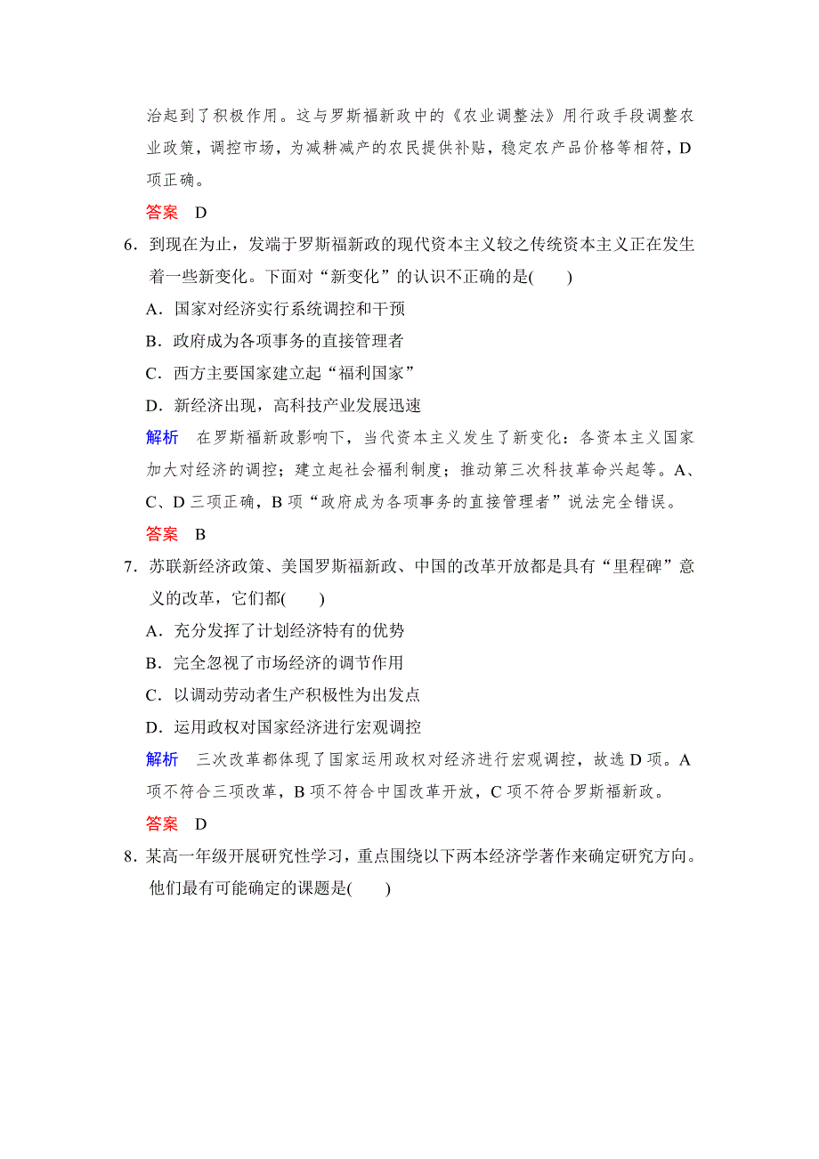 2018版高考历史（人教 全国版）大一轮复习配套 题库必修二 第五单元 第24课时 世界资本主义经济政策的调整 WORD版含答案.docx_第3页