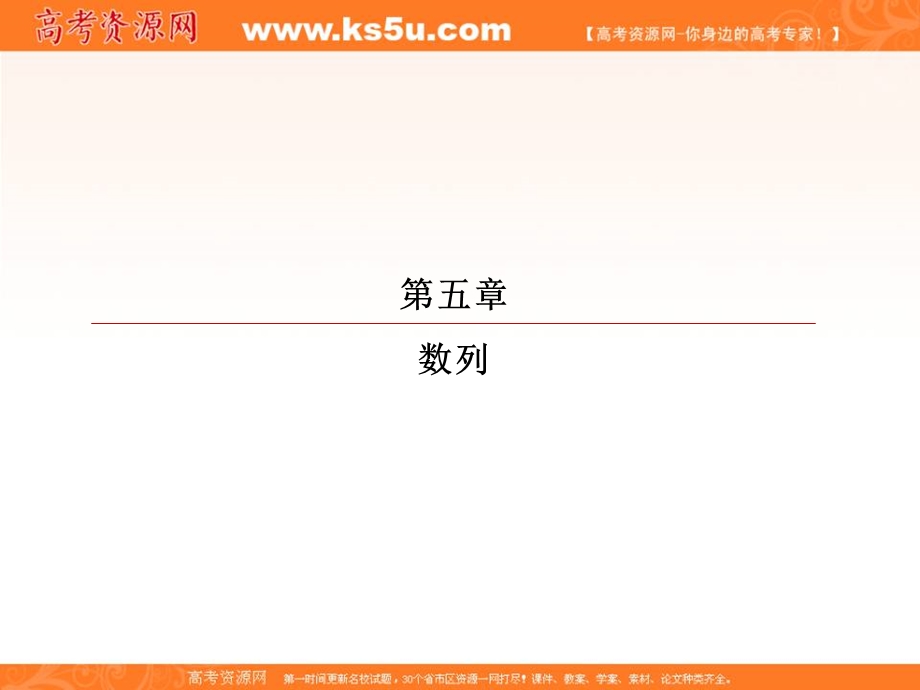 2018届高考数学（理）大一轮复习顶层设计课件：5-2等差数列 .ppt_第1页